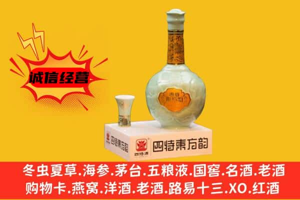 兰州上门回收四特酒